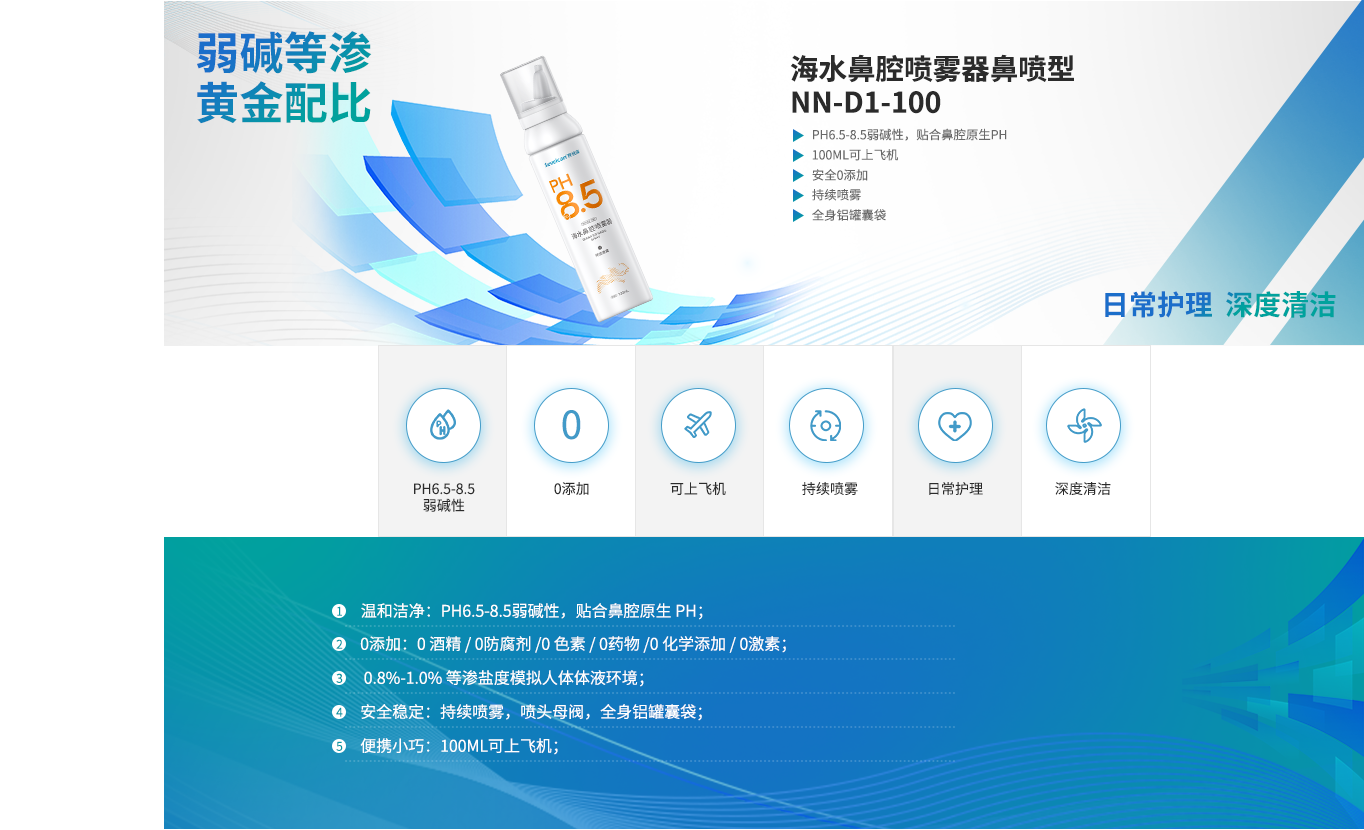 海水鼻腔喷雾器鼻喷型NN-D1-100