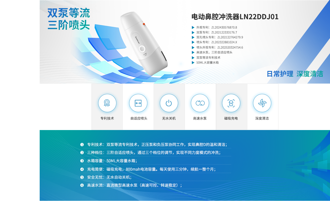 电动鼻腔冲洗器LN22DDJ01